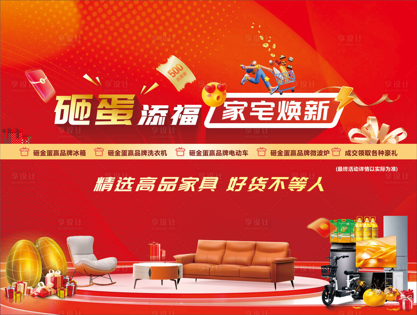 源文件下载【享设计】搜索编号：22910032303696581【金蛋墙地贴】