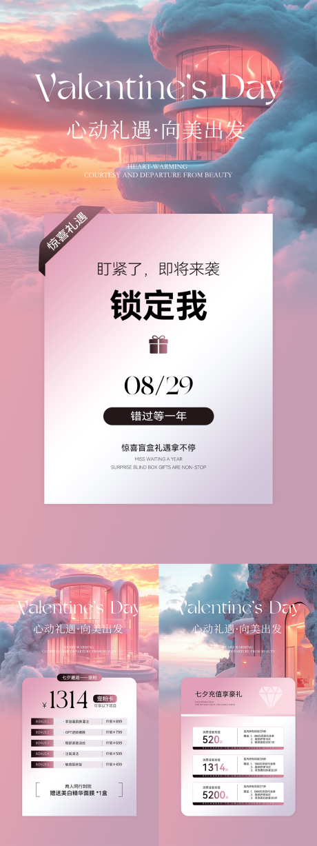 源文件下載【享設計】搜索編號：81150032800549671【七夕活動心動禮遇向美出發】