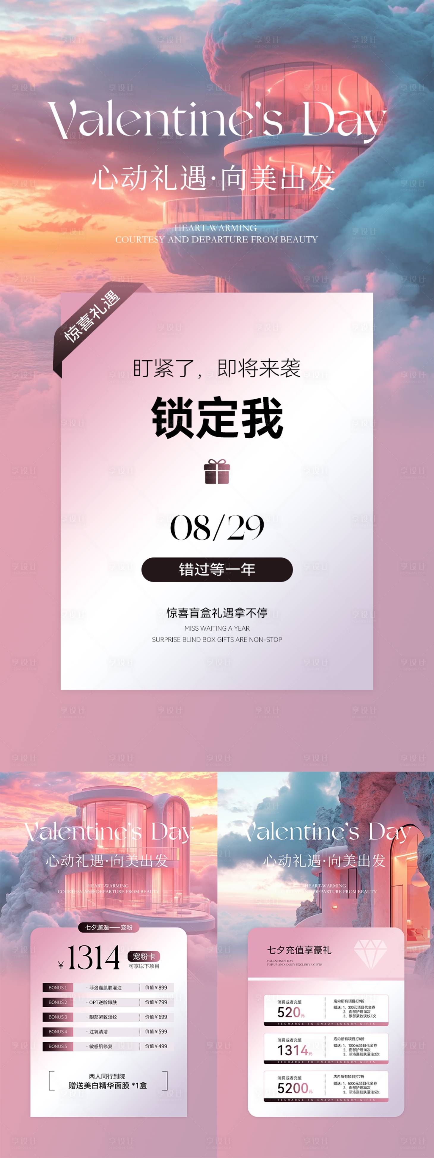 源文件下載【享設計】搜索編號：81150032800549671【七夕活動心動禮遇向美出發】