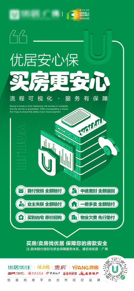 源文件下载【享设计】搜索编号：59700032470508105【地产安心促销简约海报】