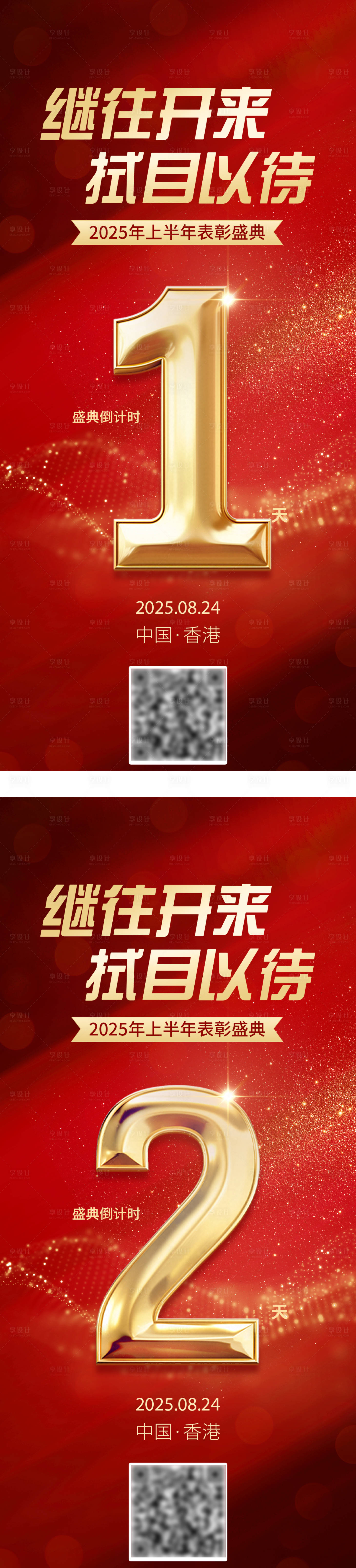 源文件下载【享设计】搜索编号：31060032519027629【倒计时海报】