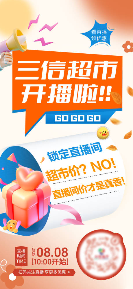 源文件下载【享设计】搜索编号：34350032652976053【开播直播超市】