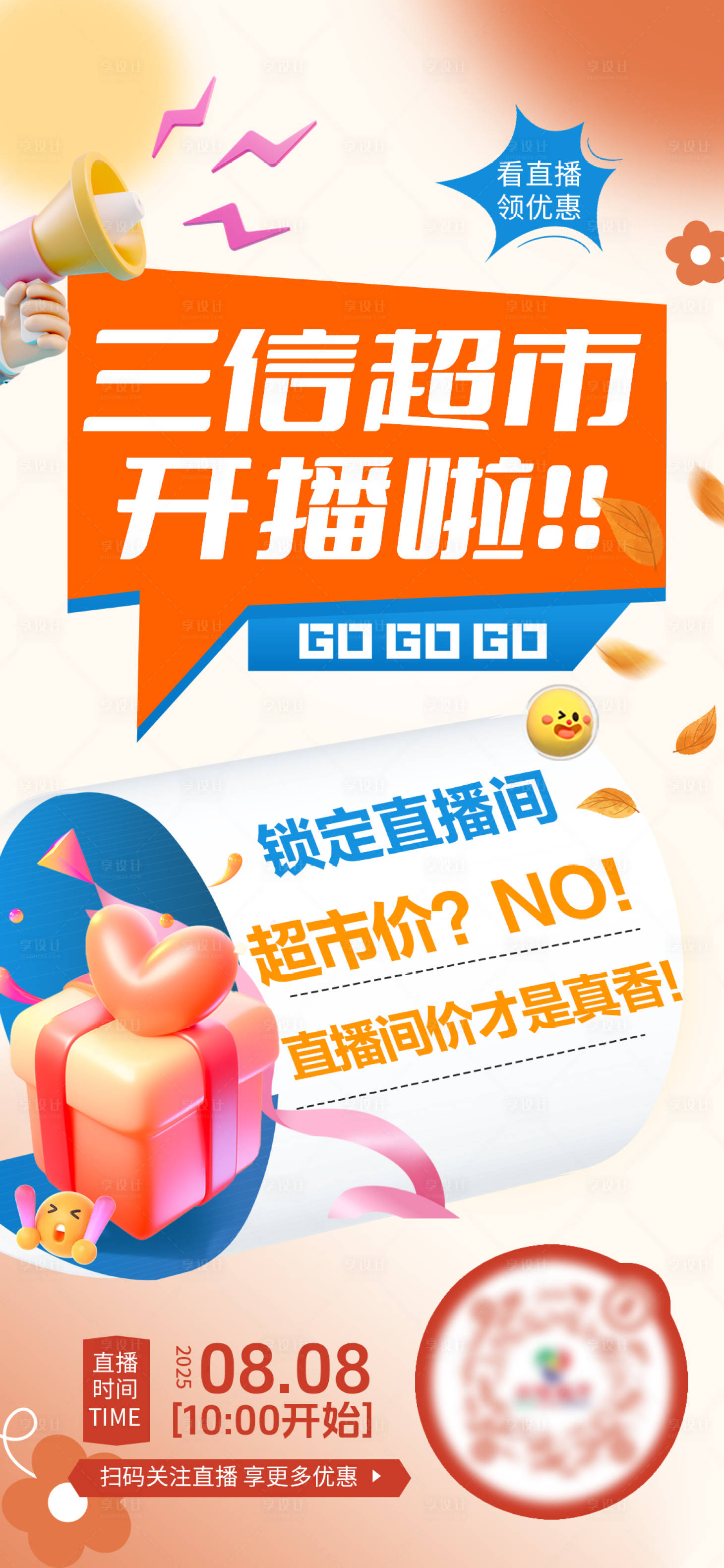 源文件下载【享设计】搜索编号：34350032652976053【开播直播超市】