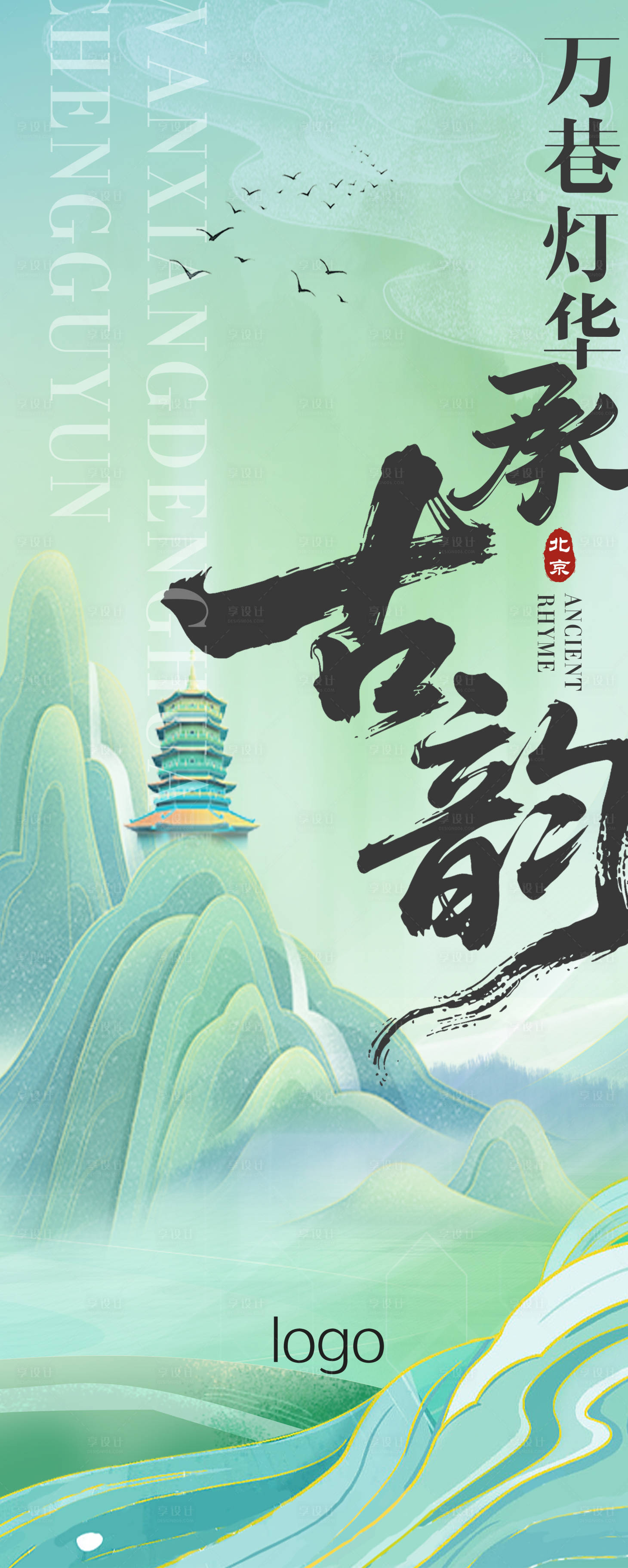 源文件下载【享设计】搜索编号：15430032668943773【古风文化市集海报】