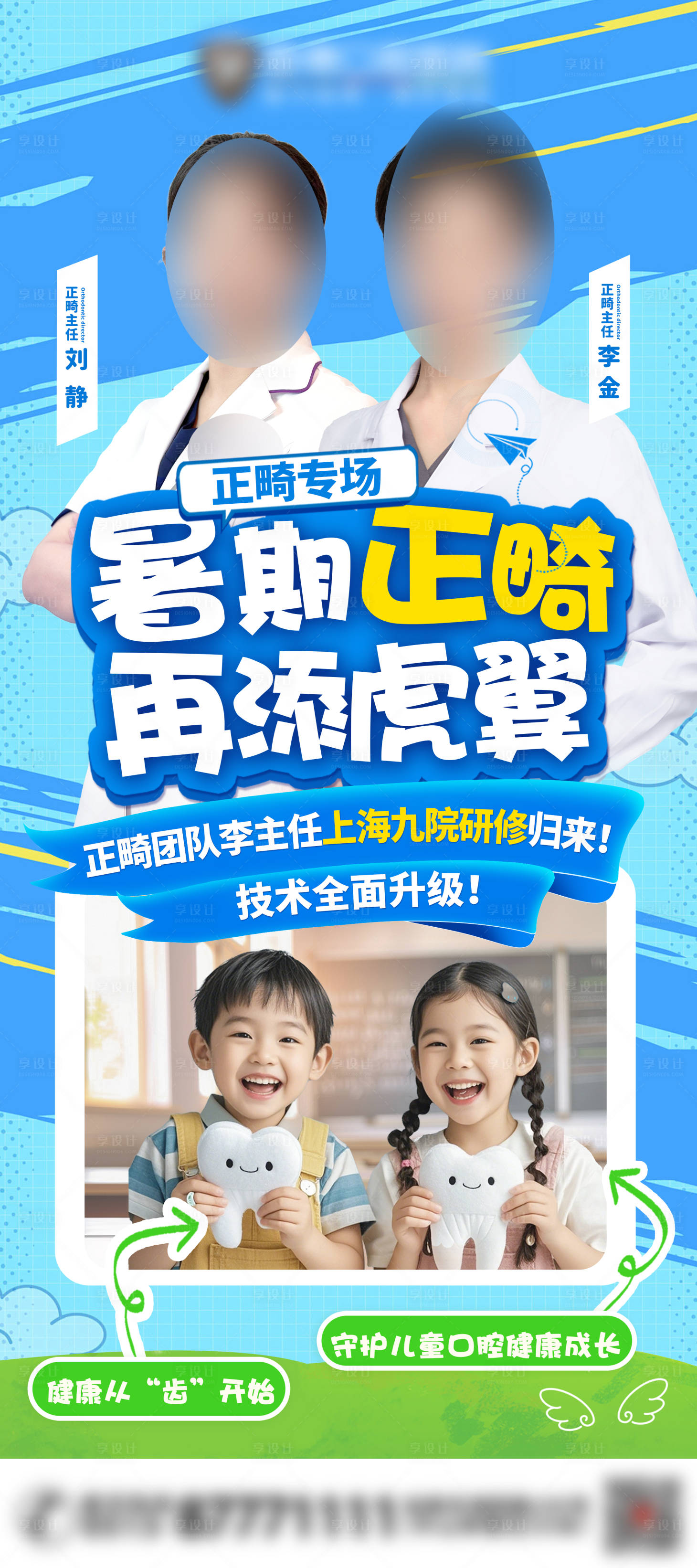 源文件下载【享设计】搜索编号：29240032459419368【暑期正畸活动海报展架】
