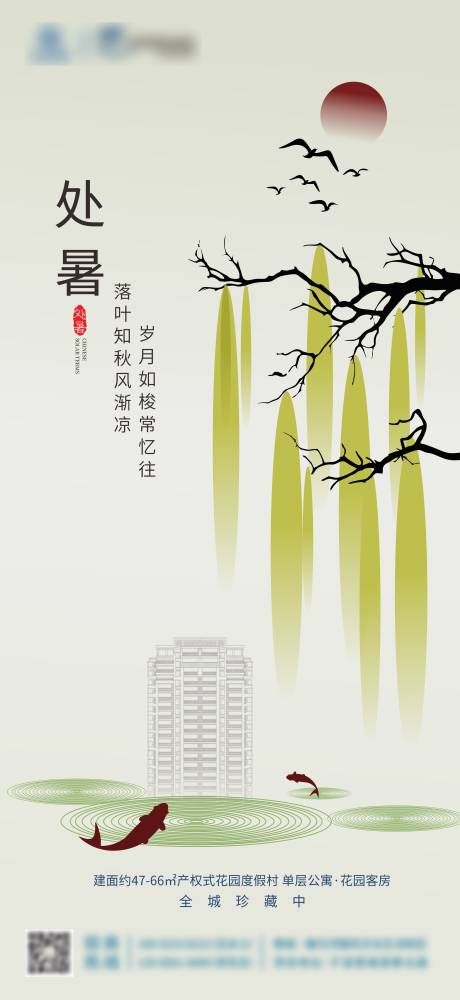 源文件下载【享设计】搜索编号：62550032575376291【处暑节气海报】