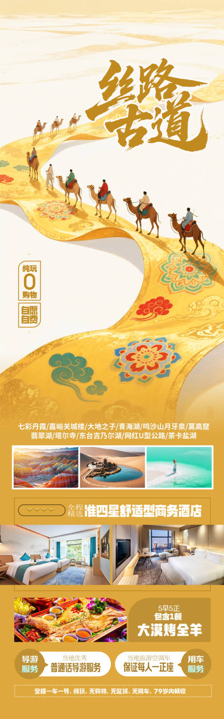 源文件下載【享設計】搜索編號：32740032493139590【甘肅敦煌旅游海報】