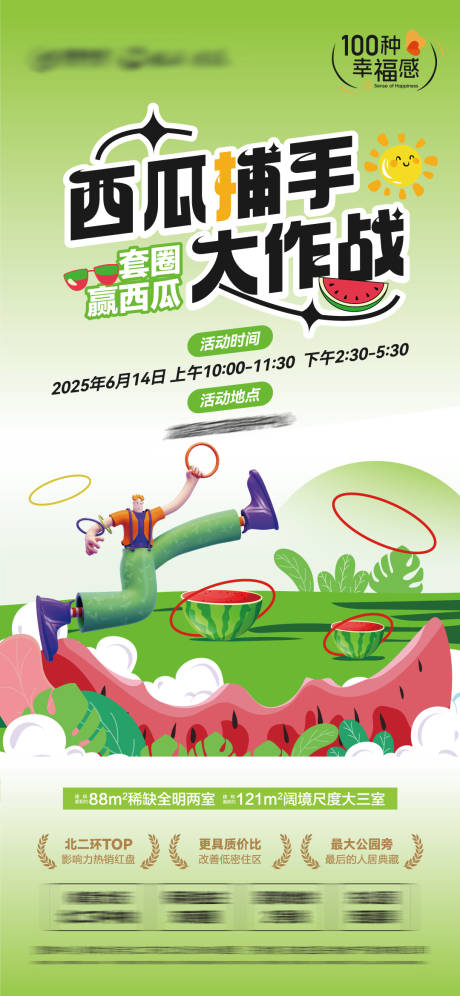 源文件下载【西瓜套圈】编号：24730032362028711