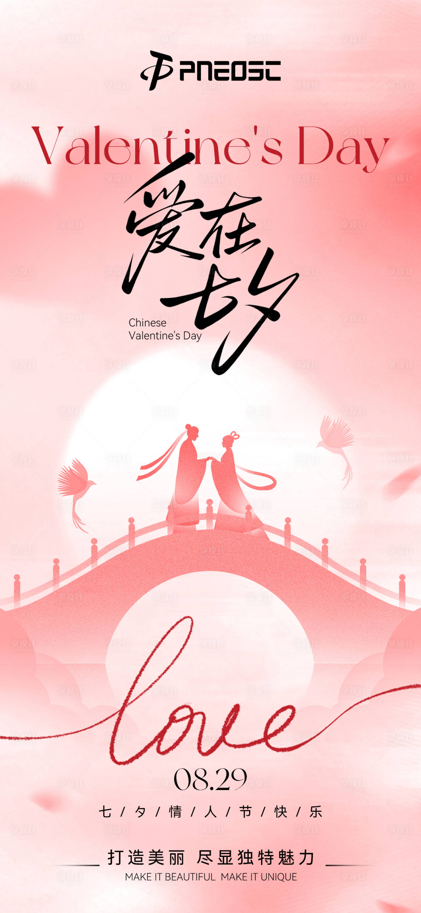源文件下载【享设计】搜索编号：42260032673105095【七夕节日海报】