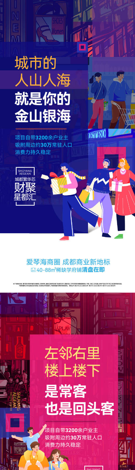 源文件下载【商铺价值点海报】编号：48380032368792586