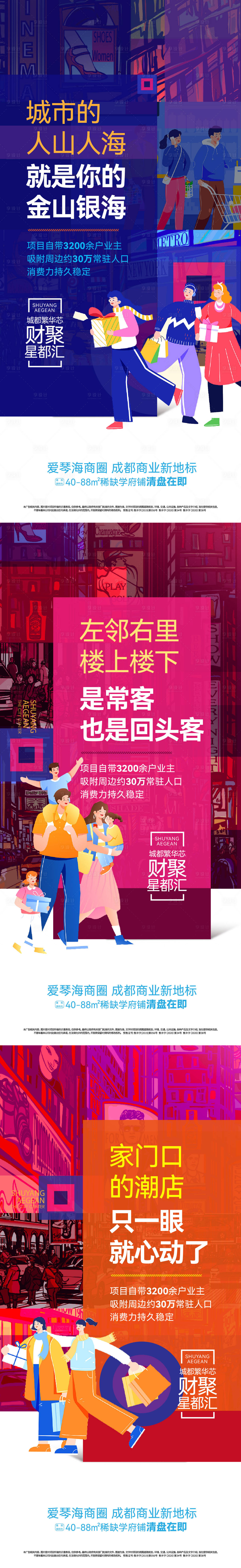 源文件下載【享設計】搜索編號：48380032368792586【商鋪價值點海報】