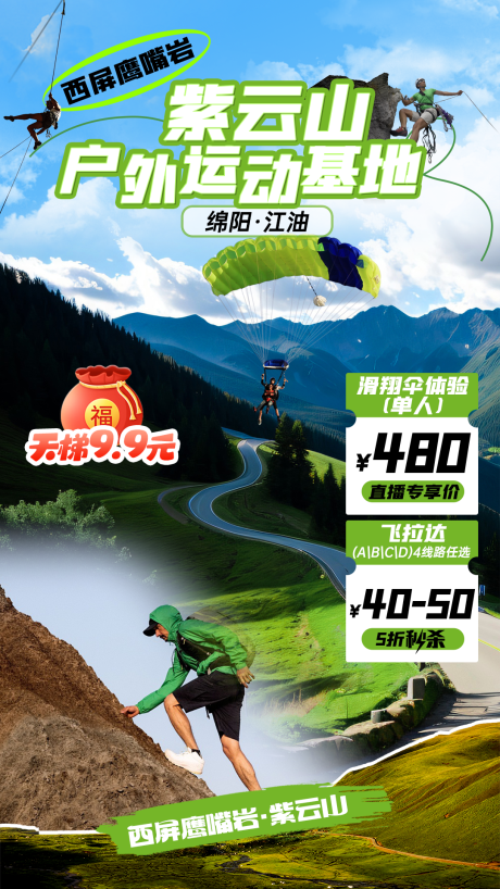 源文件下載【享設計】搜索編號：80720032353586455【戶外運動直播間貼片】
