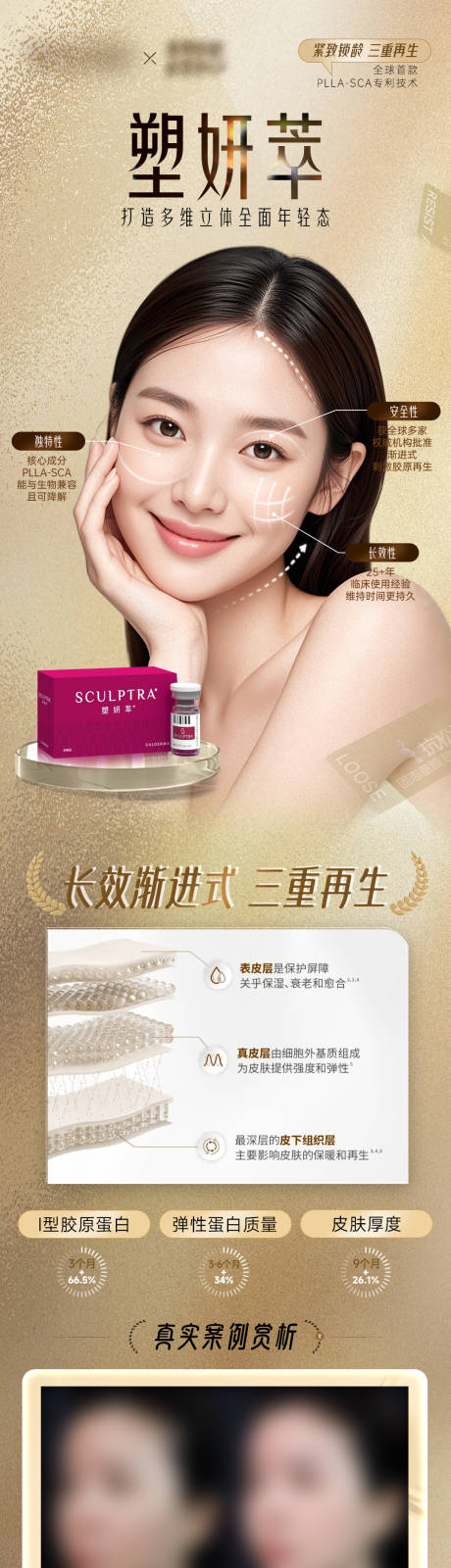 源文件下载【享设计】搜索编号：69750032437521932【塑妍萃案例对比长图】