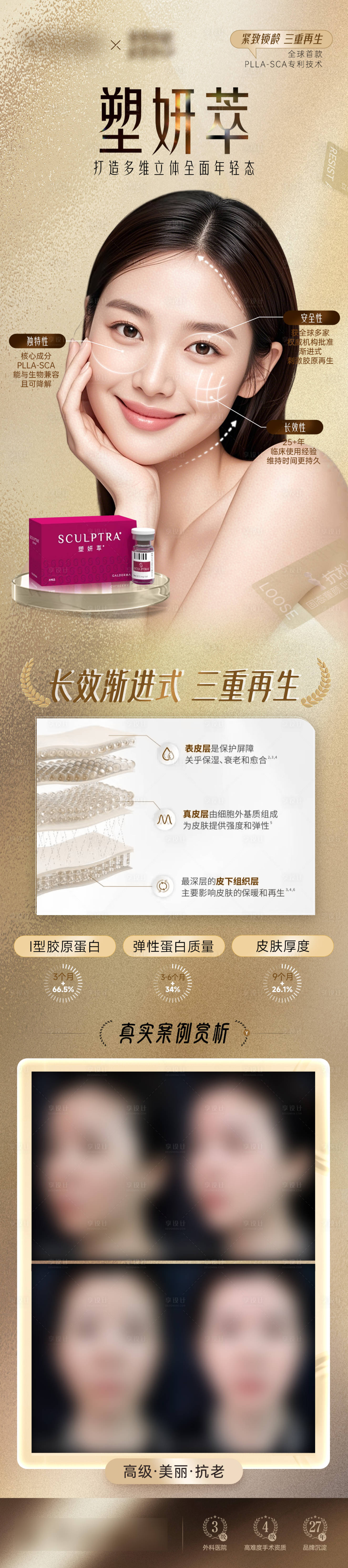 源文件下载【享设计】搜索编号：69750032437521932【塑妍萃案例对比长图】