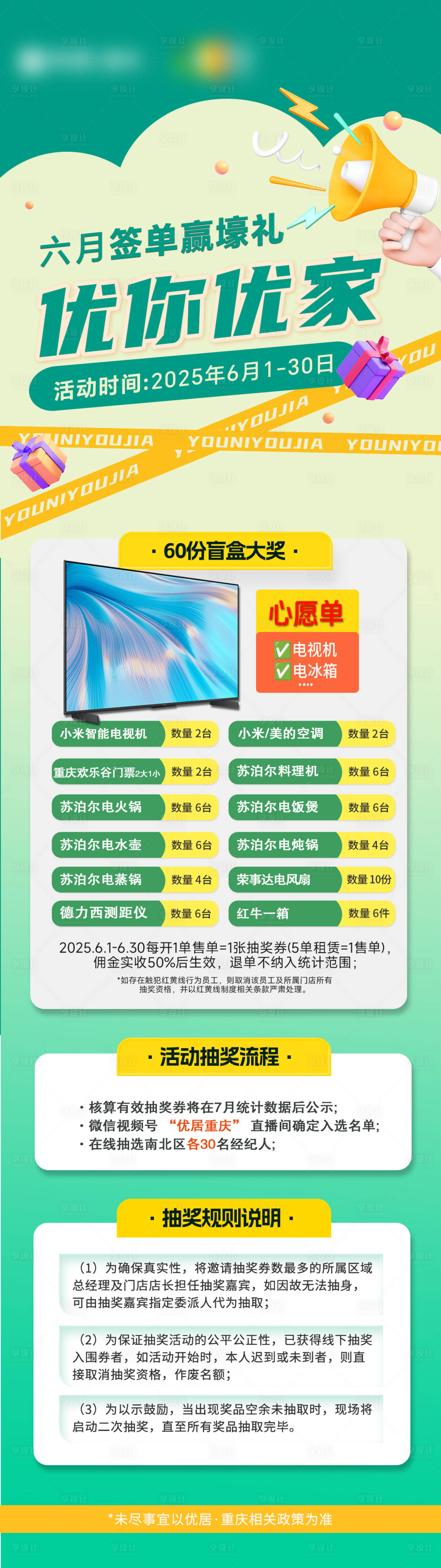 源文件下載【享設計】搜索編號：83660032415514806【家居6月抽獎活動長圖 】
