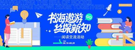 源文件下載【享設(shè)計(jì)】搜索編號(hào)：21280032412137522【閱讀交流活動(dòng)背景板】