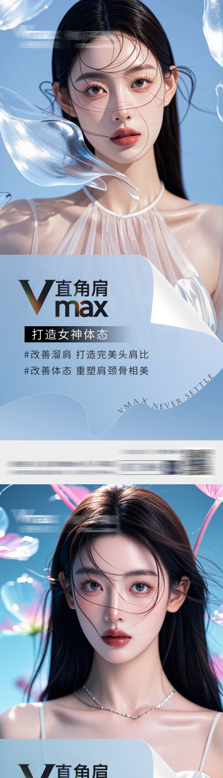 源文件下载【享设计】搜索编号：35080032701302520【医美活动营销直角肩海报】