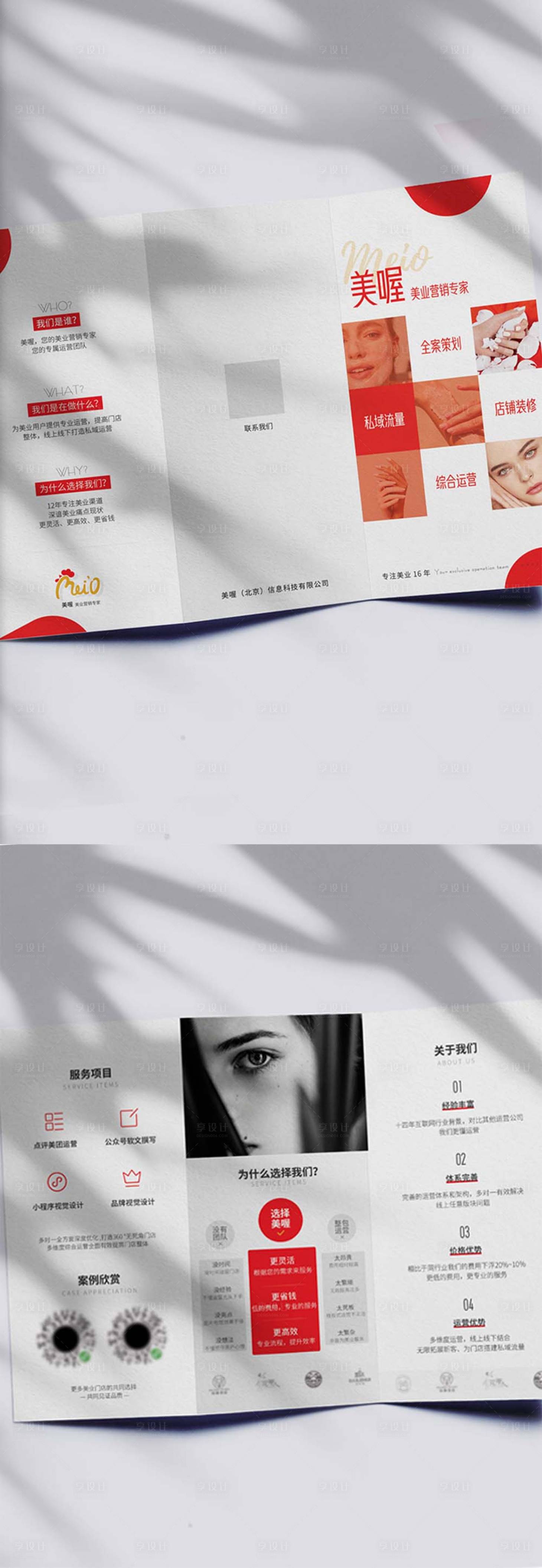 源文件下載【享設計】搜索編號：35750032757325713【醫美美業企業三折頁】