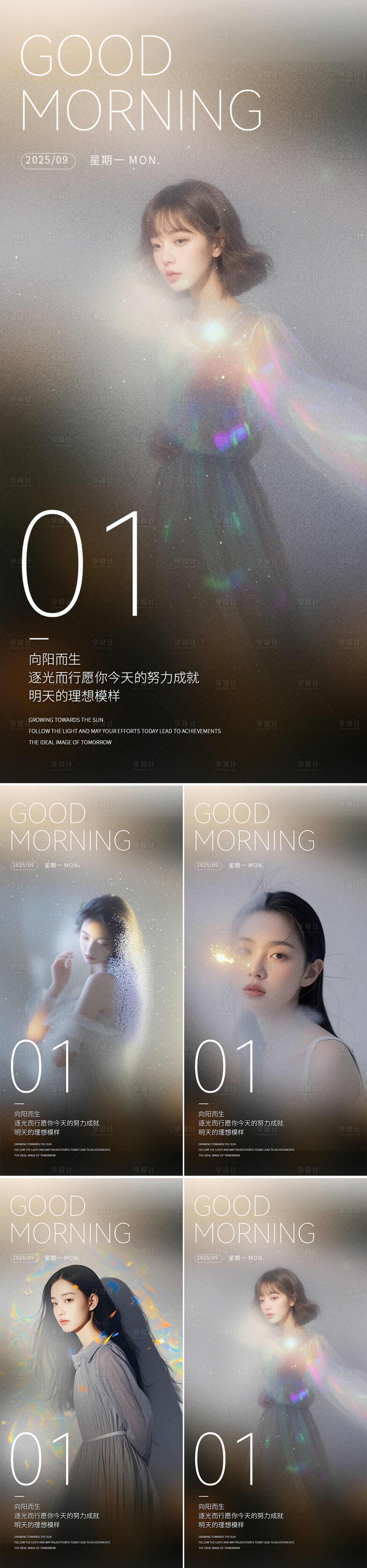 源文件下载【享设计】搜索编号：88550032787582696【医美早安人物系列海报】