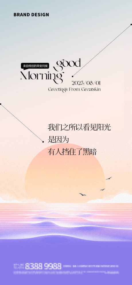源文件下载【享设计】搜索编号：99360032559593762【日签早安】