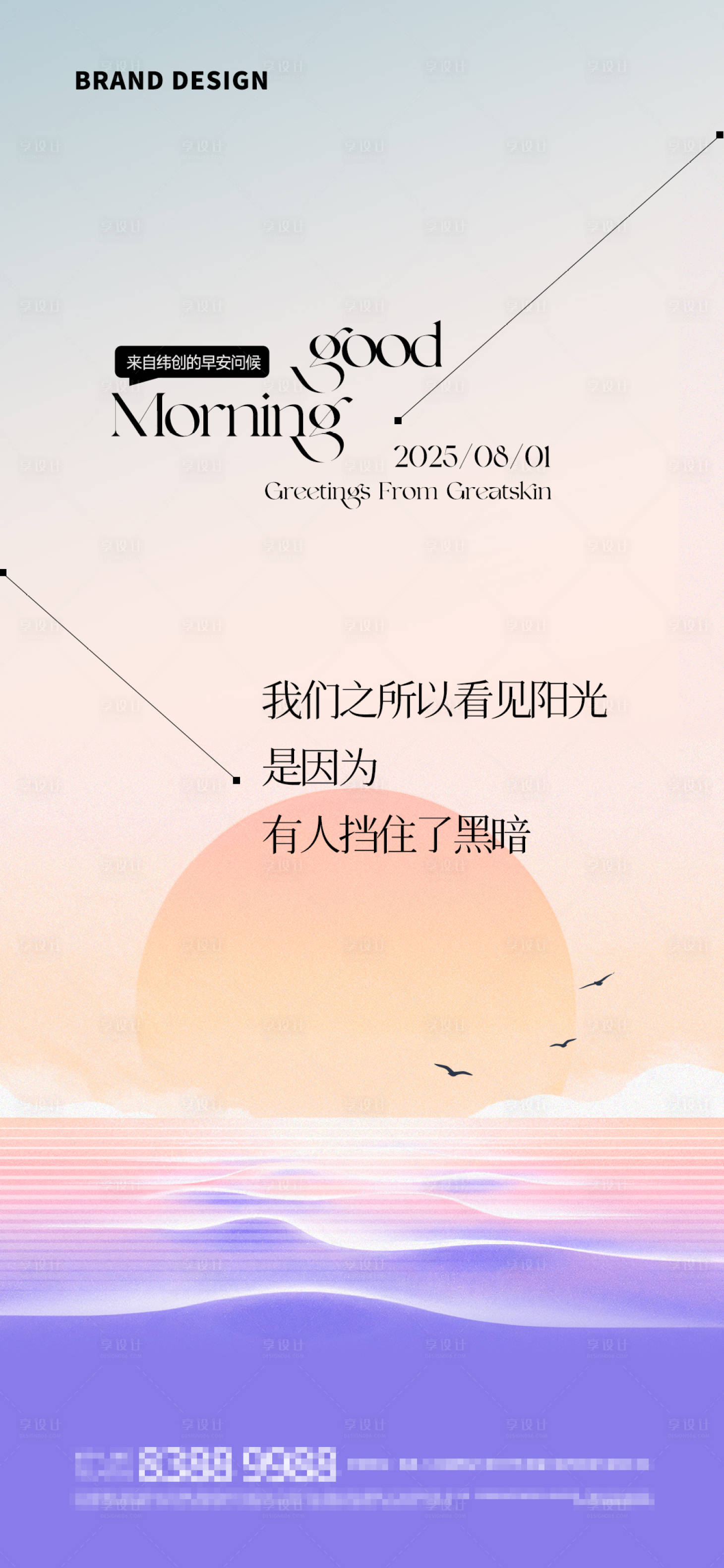 源文件下载【享设计】搜索编号：99360032559593762【日签早安】