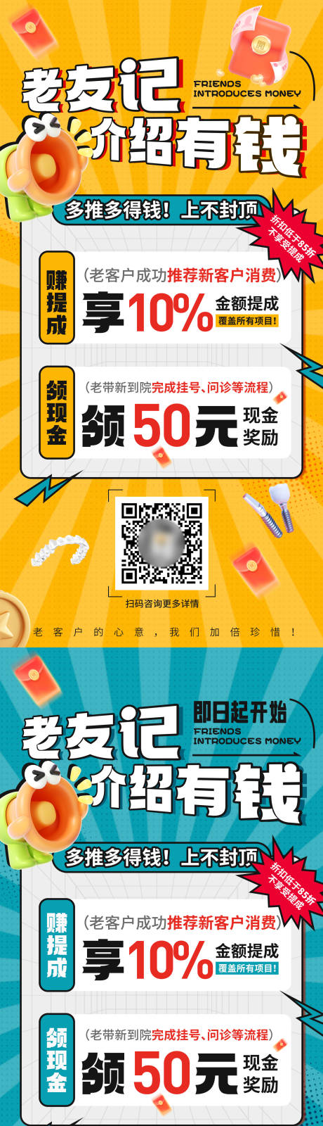 源文件下载【享设计】搜索编号：74430032461019885【老客户拉新活动海报】