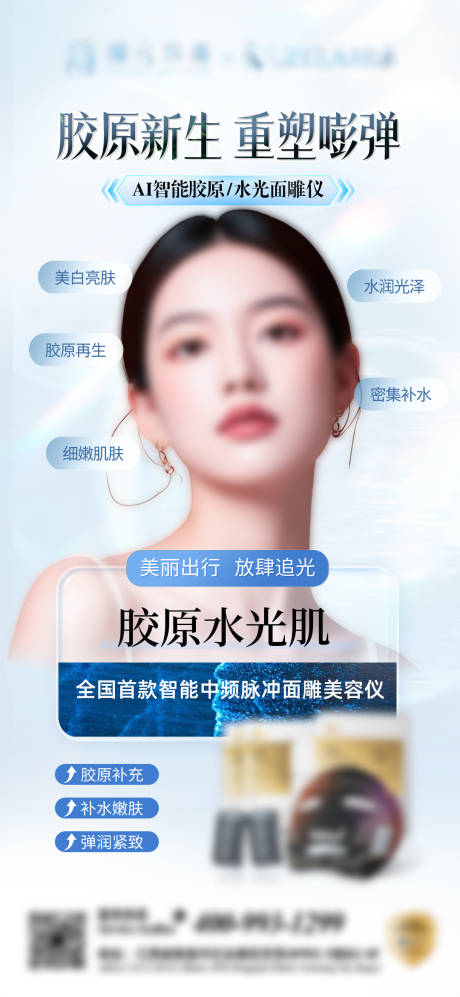 源文件下载【享设计】搜索编号：38850032802607676【面膜胶原海报】