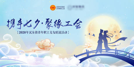 源文件下载【享设计】搜索编号：88930032716252724【七夕工会联谊活动留影区主画面】
