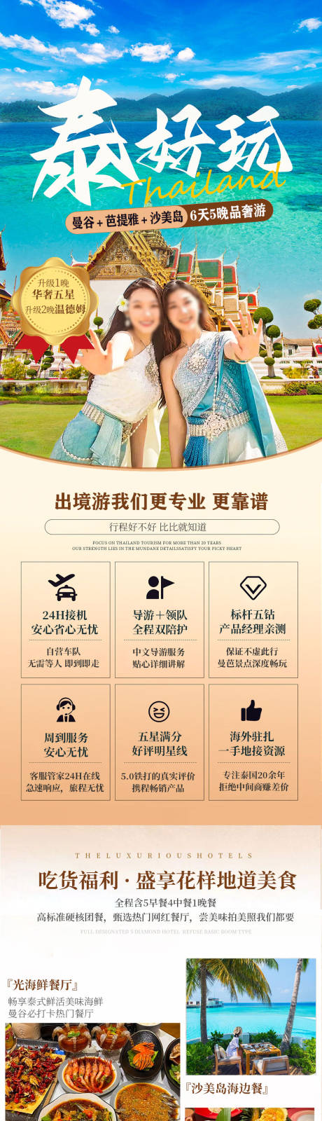 源文件下載【享設(shè)計(jì)】搜索編號(hào)：50510032690237684【旅游詳情頁(yè)】