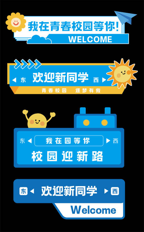源文件下载【享设计】搜索编号：26950032621232739【路牌立牌开学季迎新毕业季异形牌】