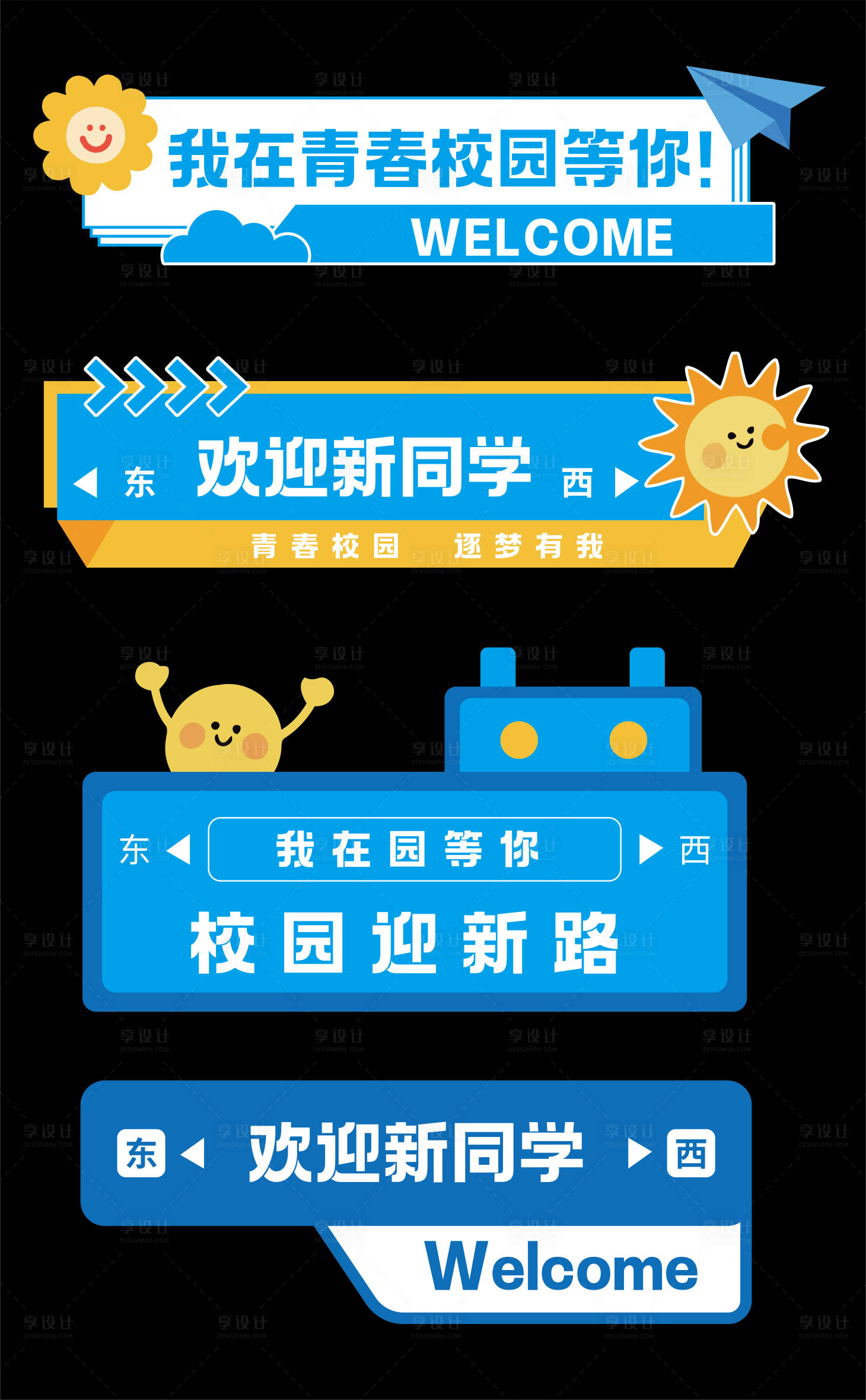 源文件下载【享设计】搜索编号：26950032621232739【路牌立牌开学季迎新毕业季异形牌】