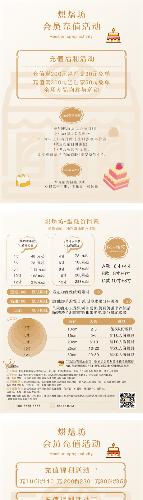 源文件下載【享設(shè)計(jì)】搜索編號(hào)：89200032496981479【烘焙坊價(jià)目表會(huì)員充值活動(dòng)系列海報(bào)】