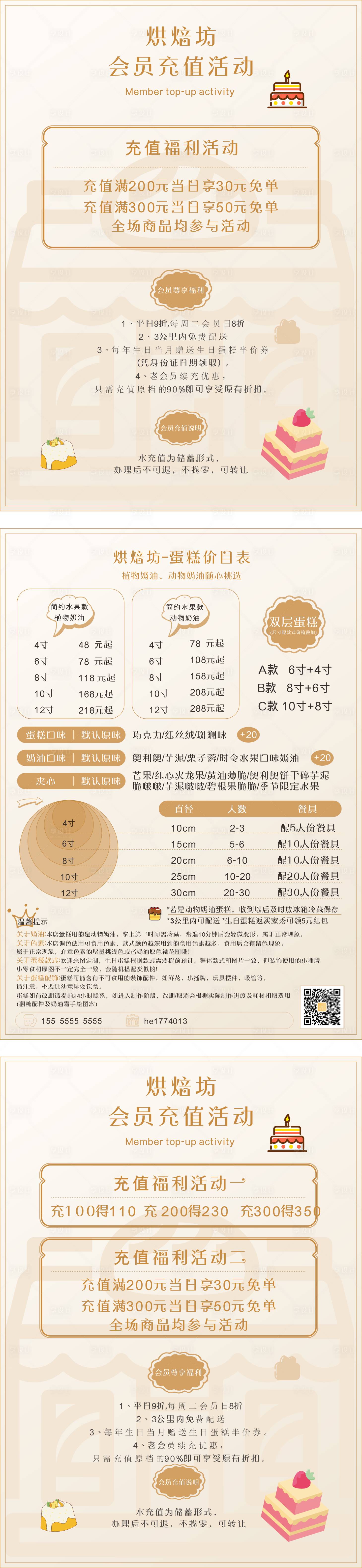 源文件下載【享設計】搜索編號：89200032496981479【烘焙坊價目表會員充值活動系列海報】
