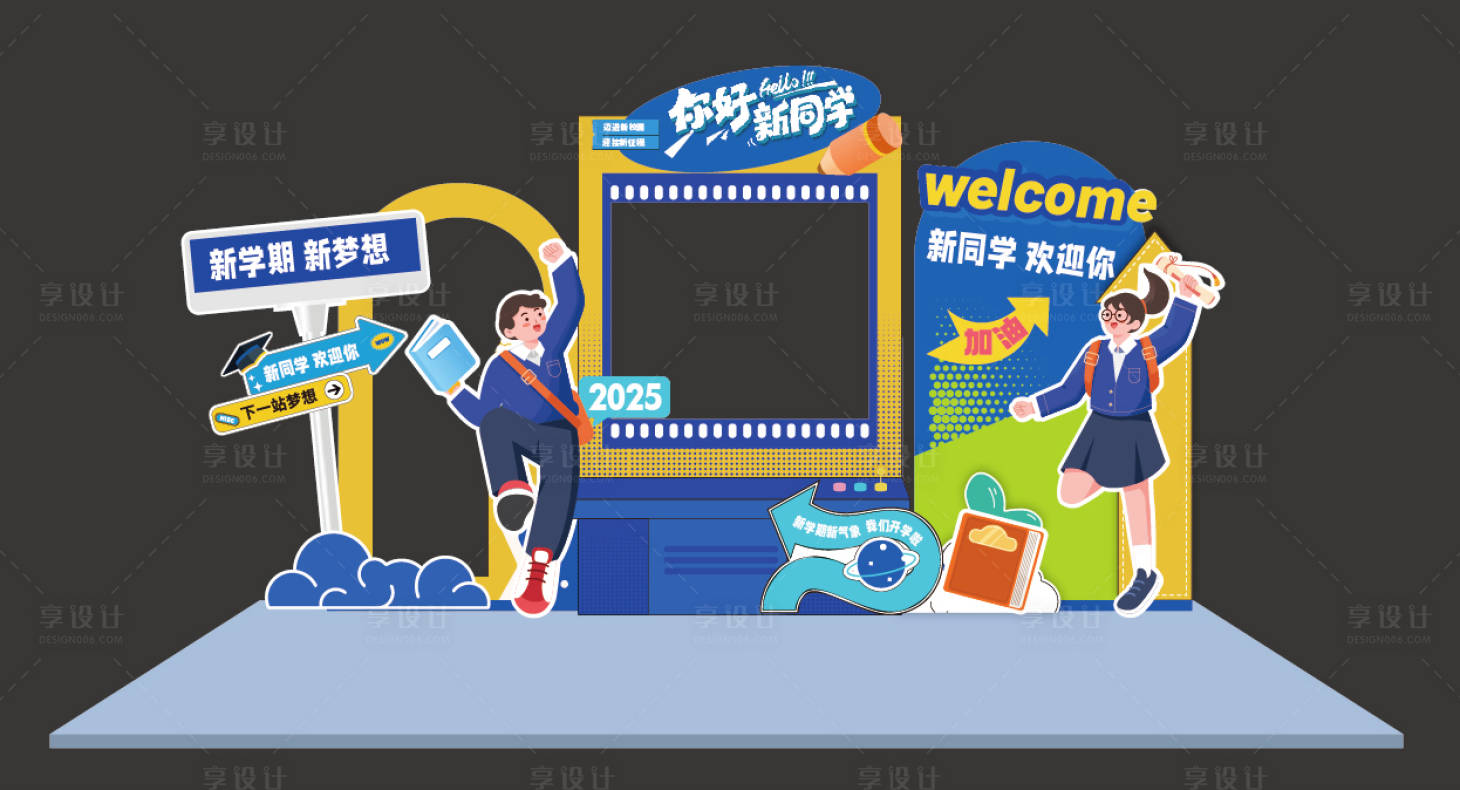 源文件下载【享设计】搜索编号：49460032744708250【新学期开学美陈】