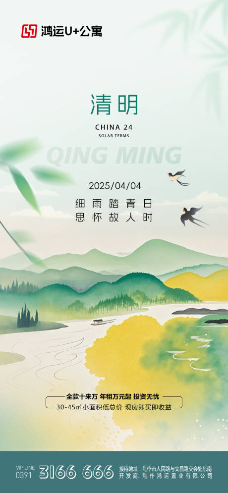源文件下載【享設(shè)計(jì)】搜索編號(hào)：91950032584132169【清明節(jié)海報(bào)】