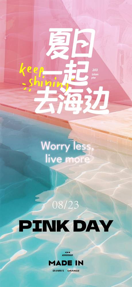 源文件下载【享设计】搜索编号：69170032377283202【夏日海边假日海报】