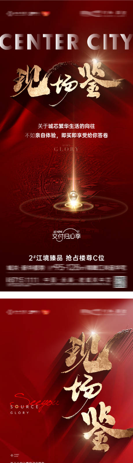 源文件下载【享设计】搜索编号：61030032532886399【地产热销交付加推系列调性】