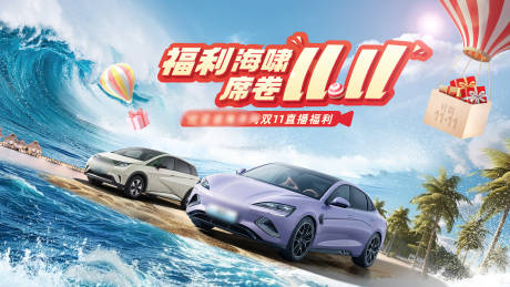 源文件下載【汽車福利海嘯雙十一海報】編號：89170032293927705