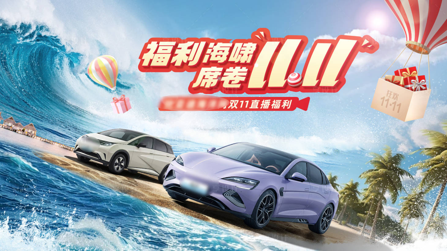 源文件下载【享设计】搜索编号：89170032293927705【汽车福利海啸双十一海报】