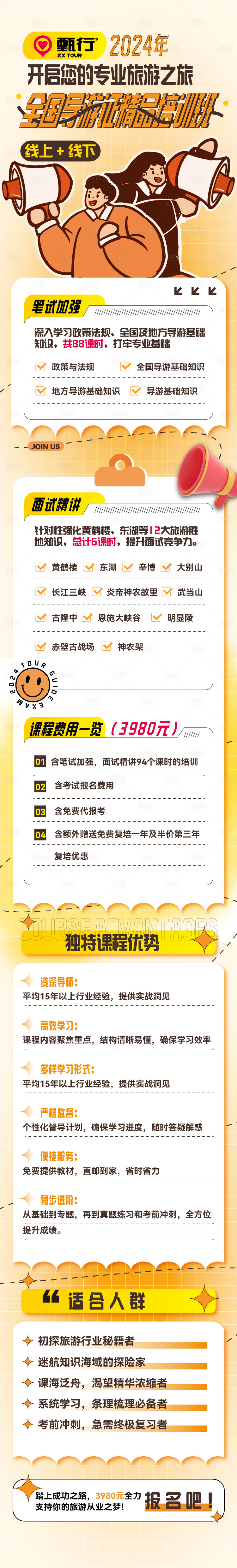 源文件下载【享设计】搜索编号：83610032727031158【导游培训计划】