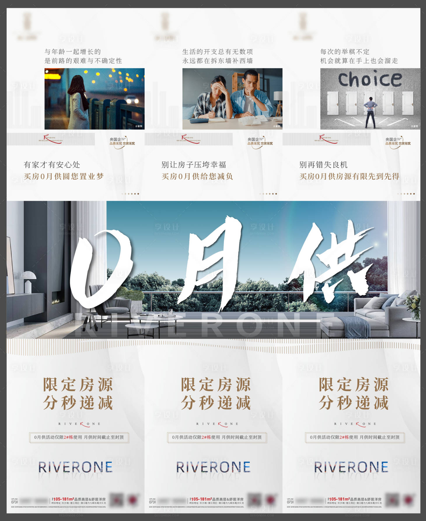 源文件下载【享设计】搜索编号：29730032757776072【地产0首付九宫格海报】