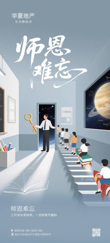源文件下載【享設(shè)計(jì)】搜索編號(hào)：67280032324843734【教師節(jié)海報(bào)】