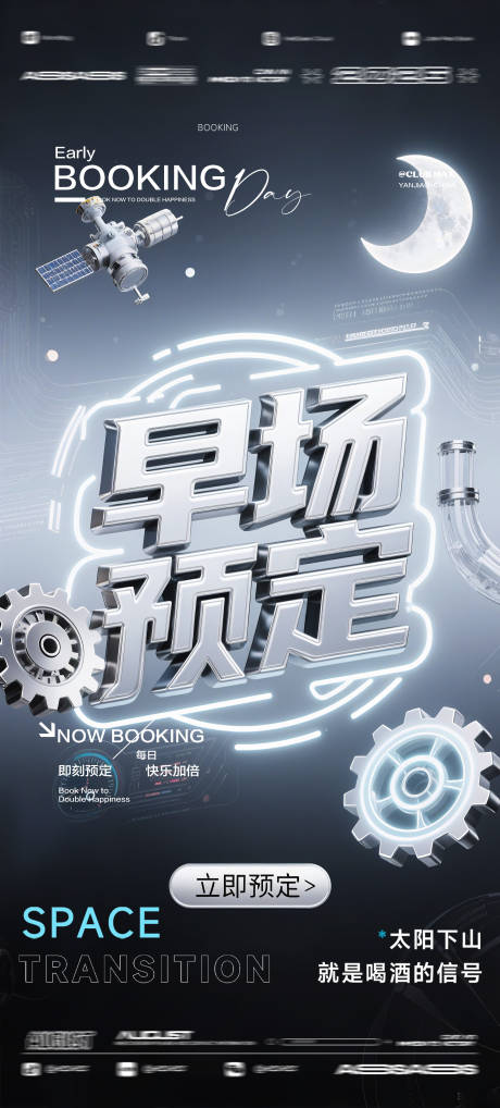 源文件下載【享設(shè)計(jì)】搜索編號(hào)：74020032573437167【酒吧夜店KTV預(yù)定邀約轉(zhuǎn)場(chǎng)爆滿海報(bào)】