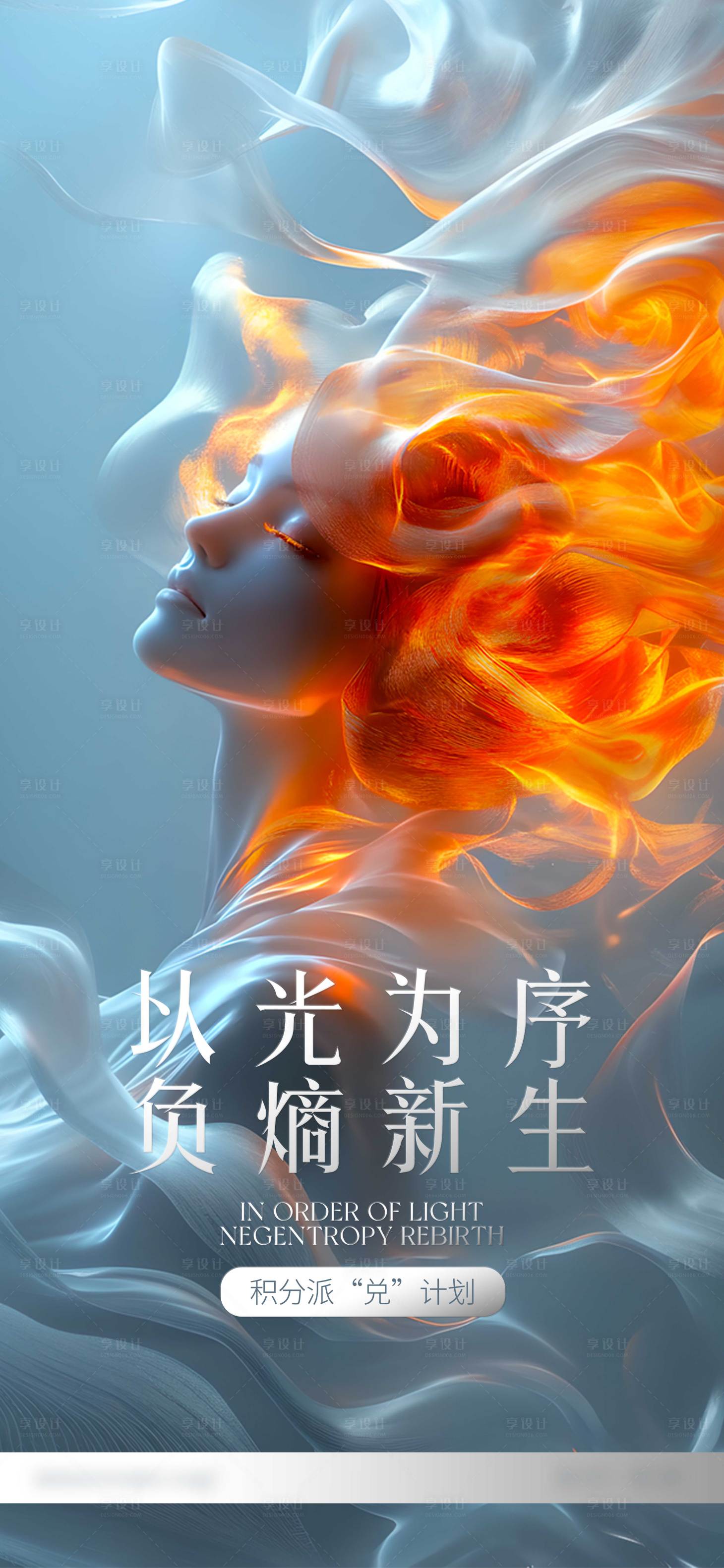 源文件下載【享設(shè)計】搜索編號：13940032470221090【積分兌換海報】