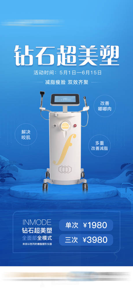 源文件下載【享設計】搜索編號：67600032569409644【鉆石超美塑價格海報】