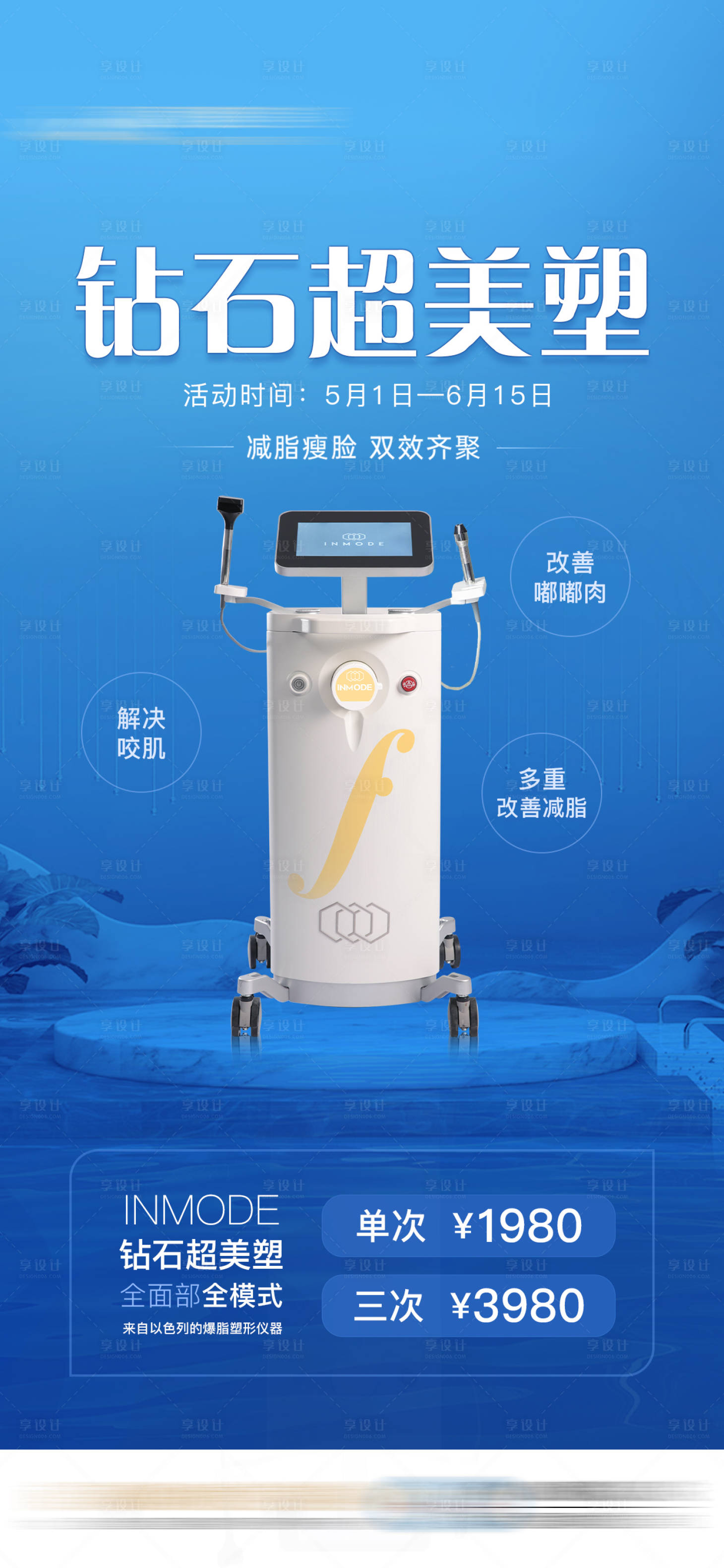 源文件下載【享設(shè)計】搜索編號：67600032569409644【鉆石超美塑價格海報】