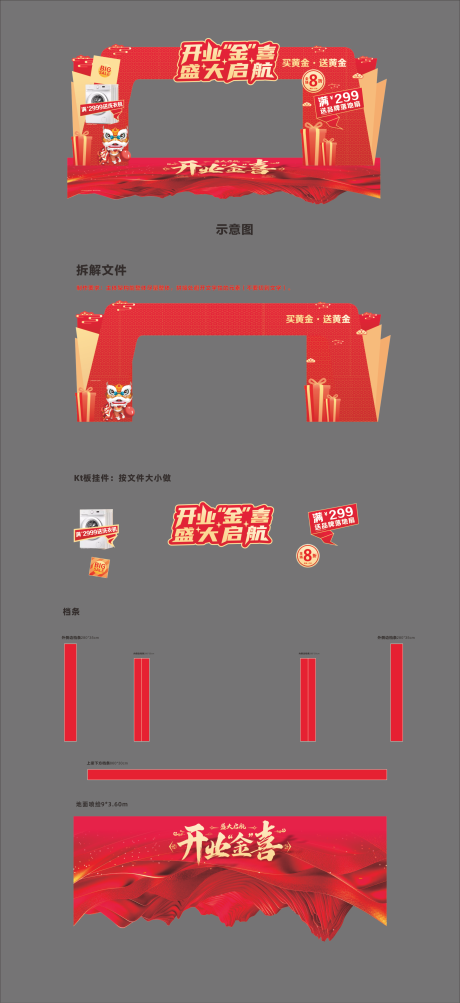 源文件下载【享设计】搜索编号：56390032609655266【开业门头 】