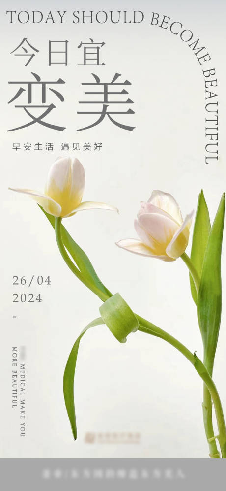 源文件下载【享设计】搜索编号：67360032448164620【早安日签海报】