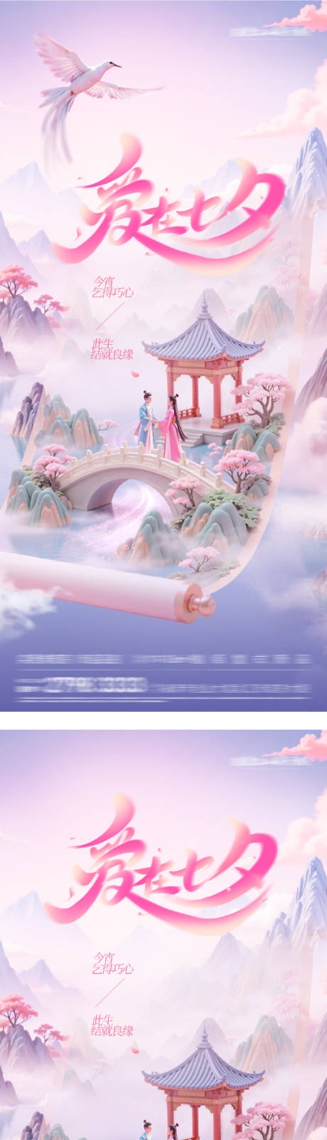源文件下载【享设计】搜索编号：63850032555961867【七夕情人节海报】