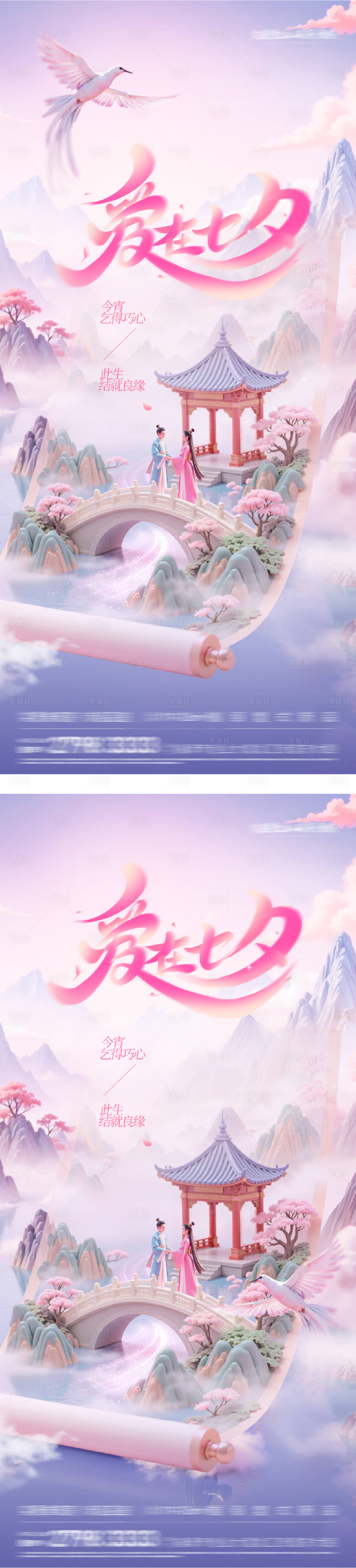 源文件下載【享設計】搜索編號：63850032555961867【七夕情人節海報】